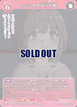 広がる世界 梓川花楓 【BB-SBS2-083SR】